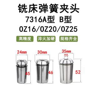 OZ16 25铣床弹簧夹头立式 铣床莫氏 J7316A型 B型铣夹头