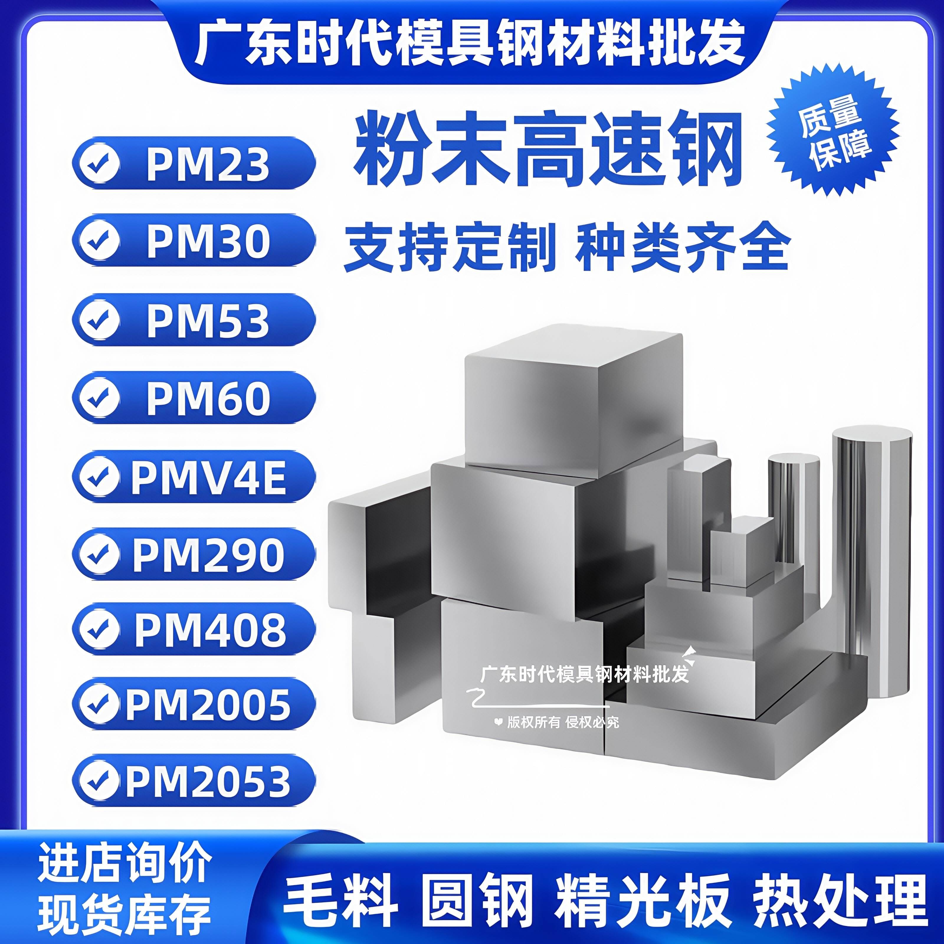 PM23/30/53/60/2005/2053圆棒290粉末高速钢条V4E板材408硬淬火料
