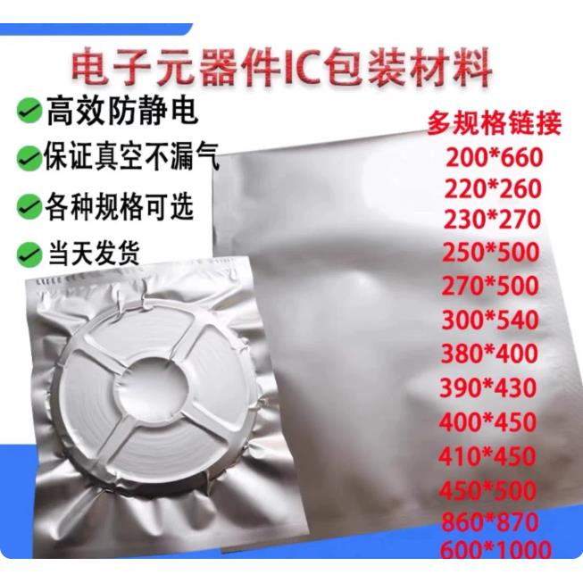 纯铝袋空白28丝加厚IC封装芯片半导体电子铝箔真空防静电屏蔽袋子