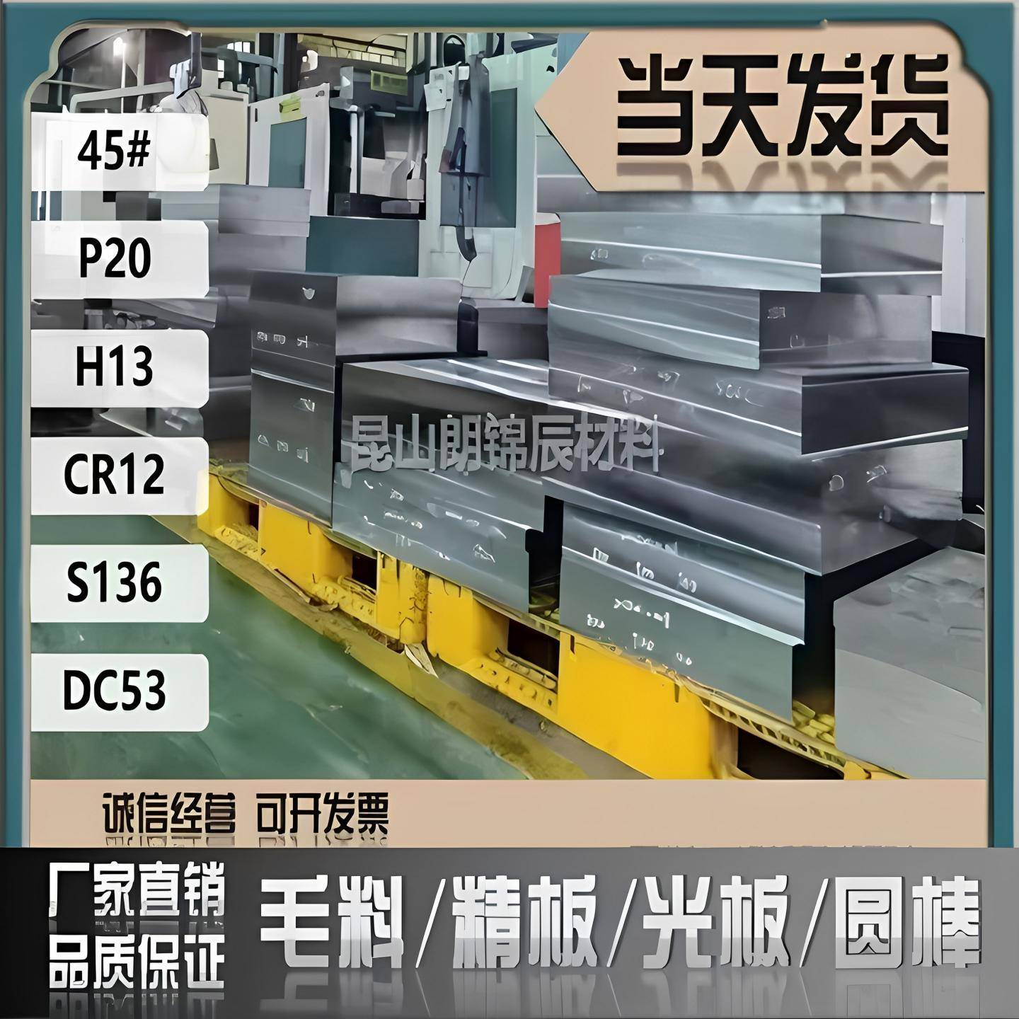 45号钢板模具钢材Q235 P20精板光板加工DC53 H13 SKD11 S136圆棒