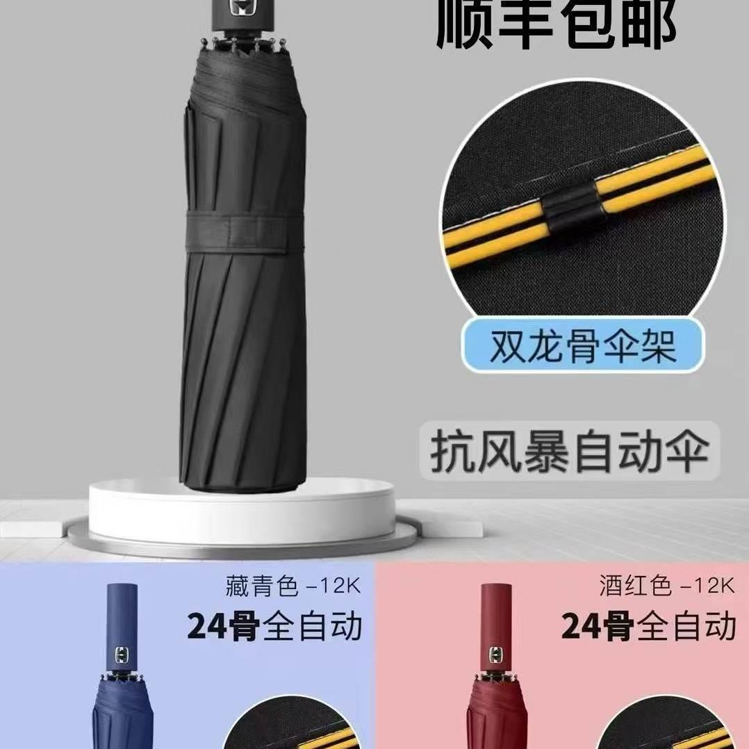 24骨全自动雨伞双龙股抗风暴雨伞折叠晴雨两用大号遮阳伞顺丰包邮