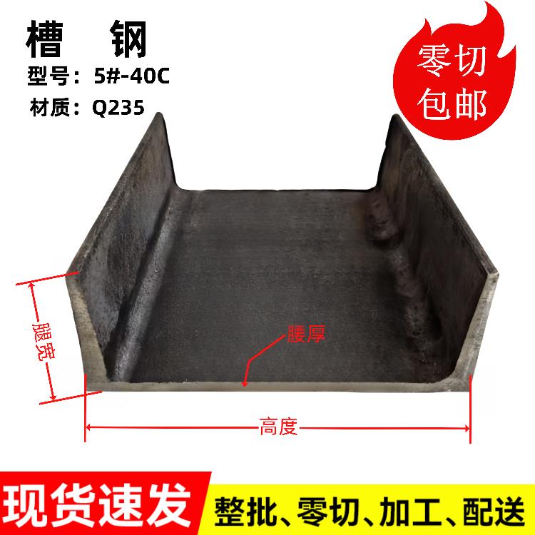 槽钢零切零割5号10号16号20号30号型材Q235凹型U型加厚国标现货