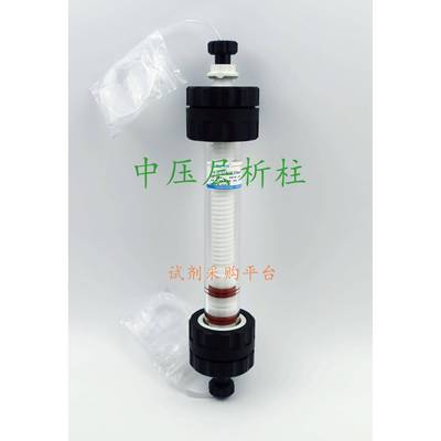 中压层析柱色谱柱液相色谱15mm25mm35mm选配配件可连接AKTA安捷伦