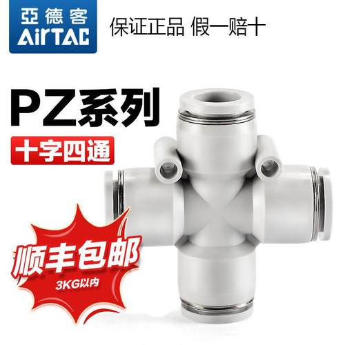 亚德客气动十字四通气管快速接头PZG PZ12-10-8-6-4 mm厘快插转接