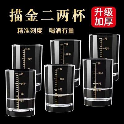 刻度二两加厚白酒杯套装家用小号2两杯烈酒杯啤酒玻璃杯酒具100ml