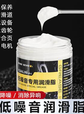 低噪音专用白色润滑脂耐高温降噪减震轴承齿轮缝纫机精密机械黄油