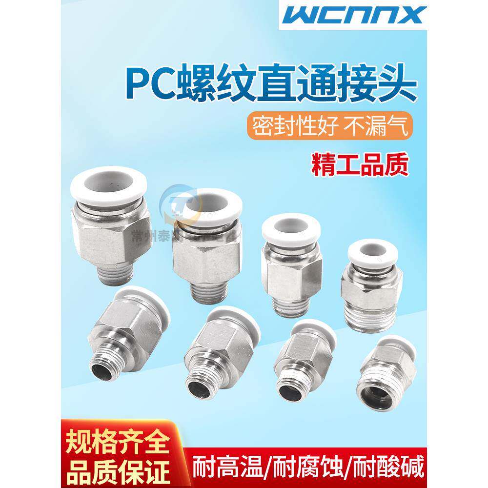 气动气管PC8-02快速接头M5快插6-01螺纹直通10-03 12机械工具元件