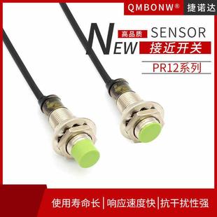 电感式 4DN传感器直流三线NPN常开PNP金属感应2DP24V 接近开关PR12
