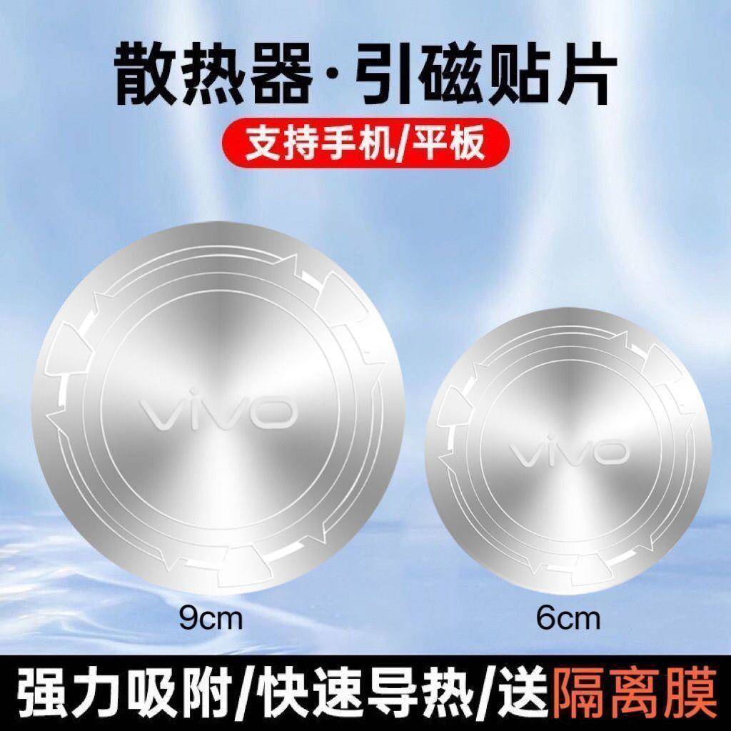 散热器磁片适用vivo手机平板pad车载支架磁吸铁片超薄导冷贴片