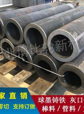 球墨铸铁棒QT500-7圆棒料厚壁管铸铁件零切生铁棒HT250灰铸铁板