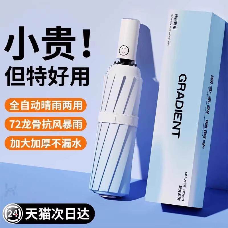渐变全自动雨伞晴雨两用男女遮阳伞加大加厚加固折叠抗风学生上学,居家日用,伞,淘宝优惠券,粉丝福利购,淘宝优惠卷