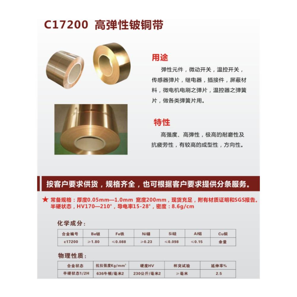 QBe2.0铍青铜板HV400热处理加硬0.1-2mm激光切割折弯铍铜弹簧片