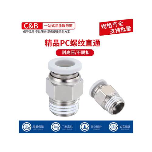 气管快速接头精品白色气动快插螺纹直通PC4-M5/6-01/10-03/12-04