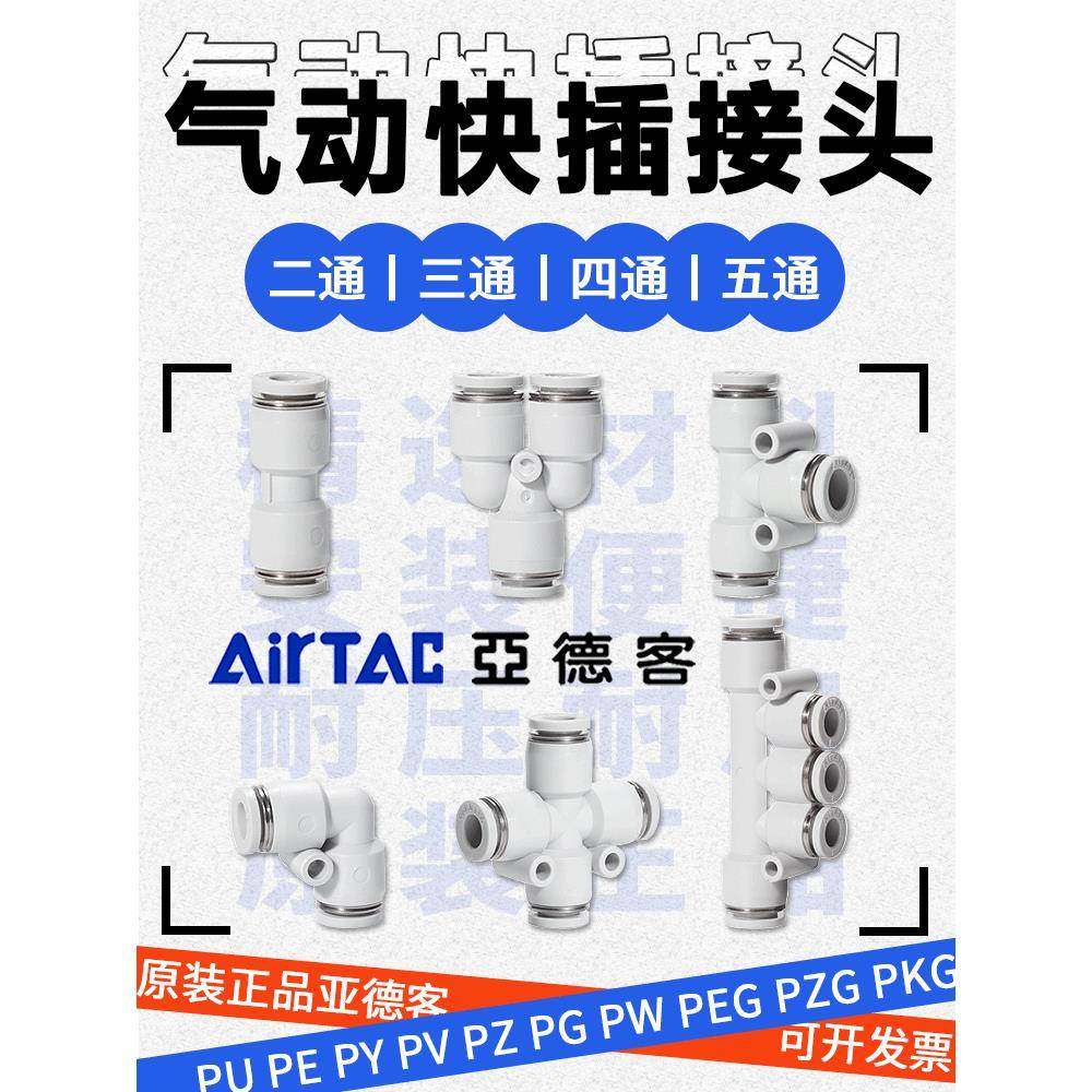 亚德客气动接头快速直通PU6气管塑料变径PY快插PE三通五通PK8四通