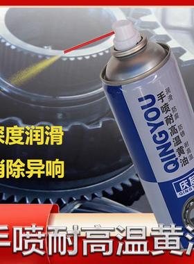高温黄油喷剂液体手喷黄油润滑脂油剂天窗机械齿轮家用油脂喷雾