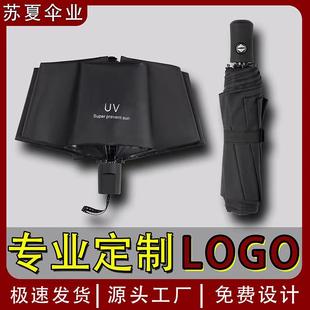 晴雨两用伞广告伞雨伞定制定做LOGO现货UV太阳伞全自动折叠伞