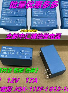 宏发JQX-115F-I 012-1HS3A 16A 6脚12V CHI03-S-112DA2 17A继电器