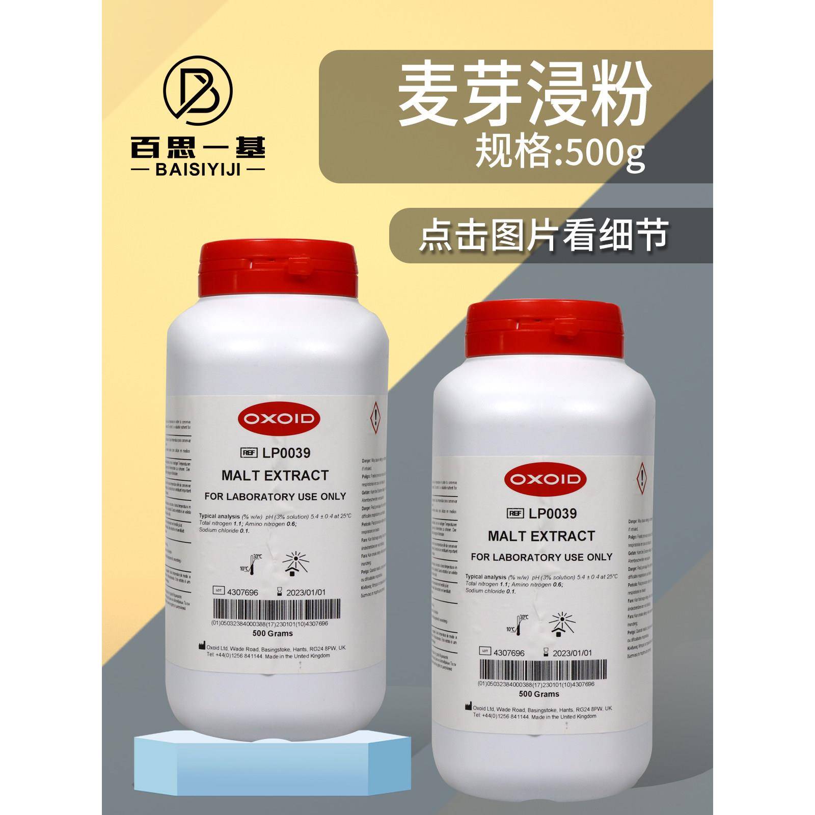 麦芽提取物麦芽浸粉Malt Extract麦芽浸出粉LP0039B环凯Oxoid