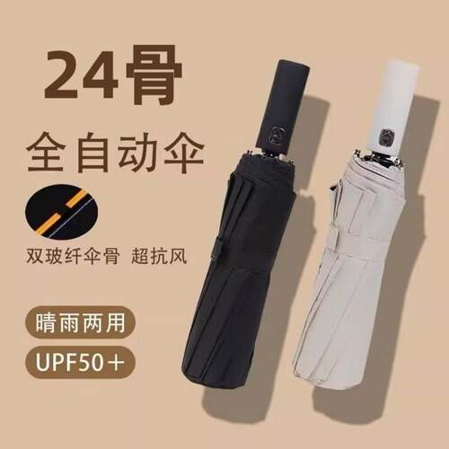 全自动雨伞女晴雨两用折叠伞加大加固防晒抗UV遮阳遮阳伞男士
