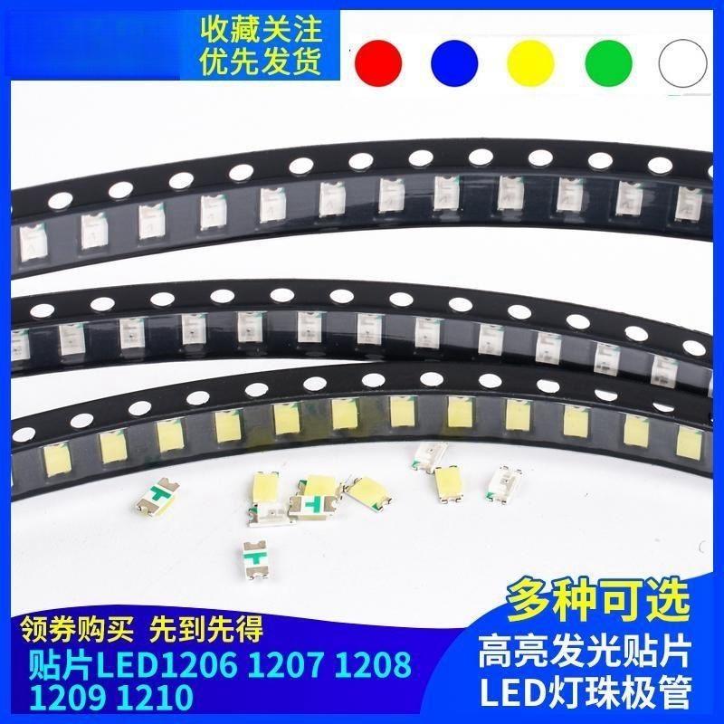LED高亮灯珠贴片 0402 0603 0805 1206红黄蓝绿白色灯 发光二极管
