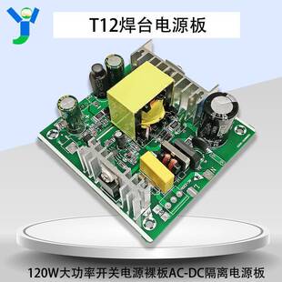 220V转24V隔离电源板T12焊台电源板24V6A大功率开关电源裸板AC-DC