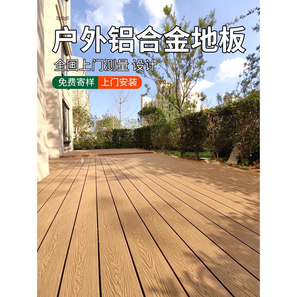 铝合金地板户外塑木地板户外铝合金户外地板室外新型木塑露台地板