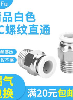 精品白气动快速接头PC8-02外螺纹直通对插头6-M5气缸直立10-03 04