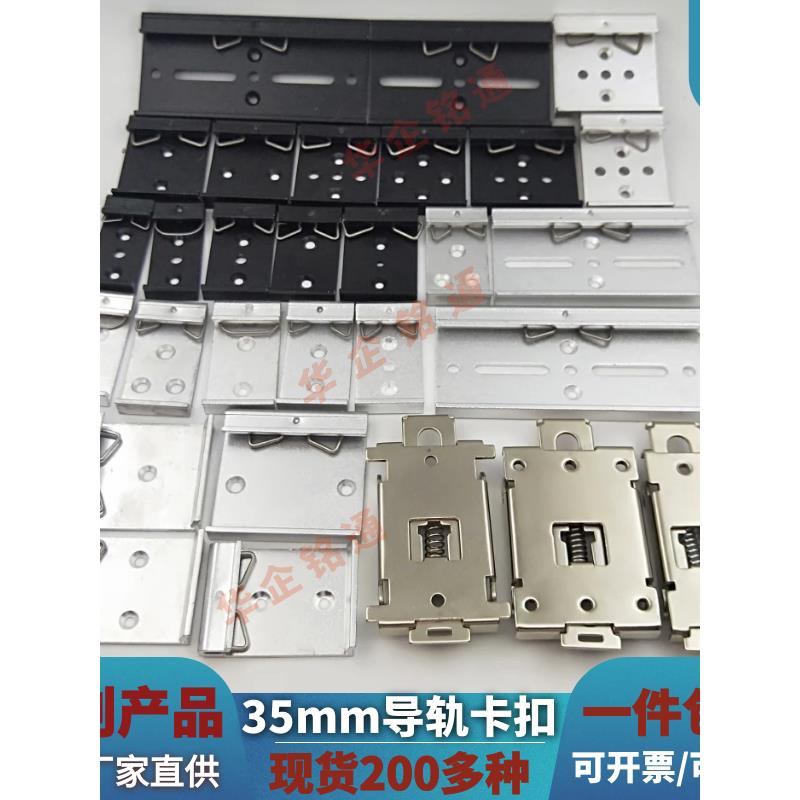 国标标准35mm导轨卡扣安装方便din导轨卡扣卡子铝合金黑白色支架