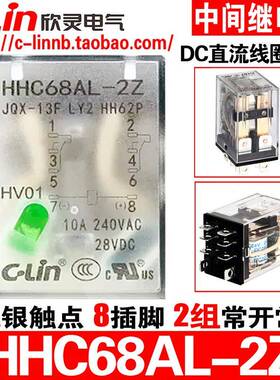 欣灵牌HHC68AL-2Z JQX-13F LY2 HH62P-L DC24V 12V小型中间继电器