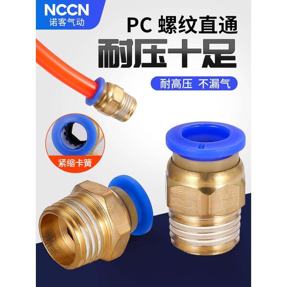 气管气动快速接头PC8-02螺纹直通气管快插空压机气泵配件8mm 气嘴