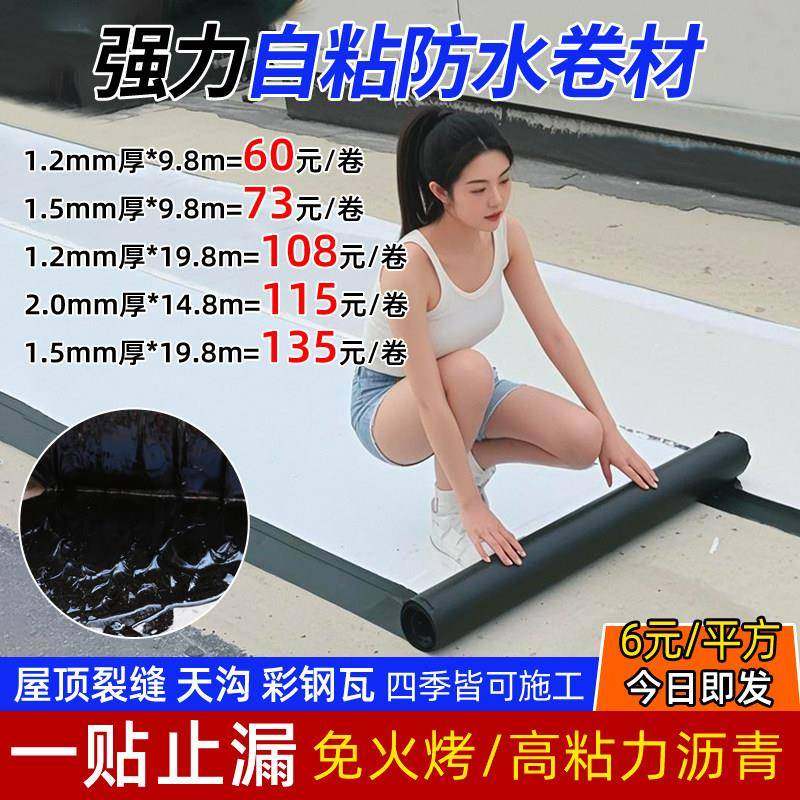 屋顶防水隔热材料 自粘防水卷材 楼顶阳台漏水补漏 SBS沥青涂料