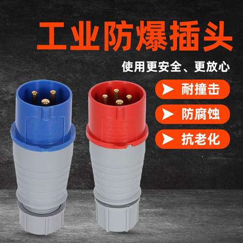 220V3芯16A航空防爆两相三相工业插头380V4芯32A工地专用防水防尘