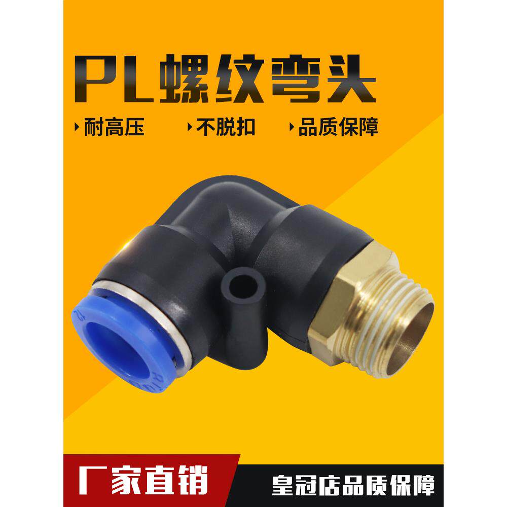 气动气管快速接头 外螺纹弯头PL4-M5 6-01 8-02 10-03 12-04 16
