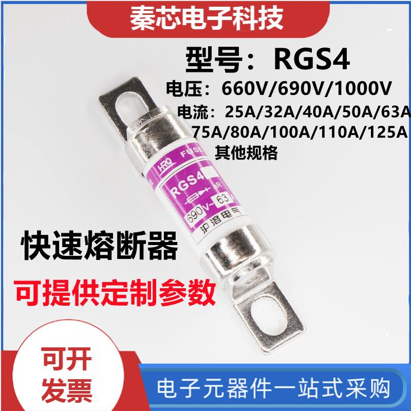 沪熔快速熔断器RGS4 32A 25A 40 50 63A 80A 100A 110 125A保险丝