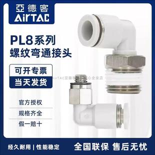 PL803 AirTAC原装 PL802 PL801 PL804 亚德客气动快速接头螺纹弯头