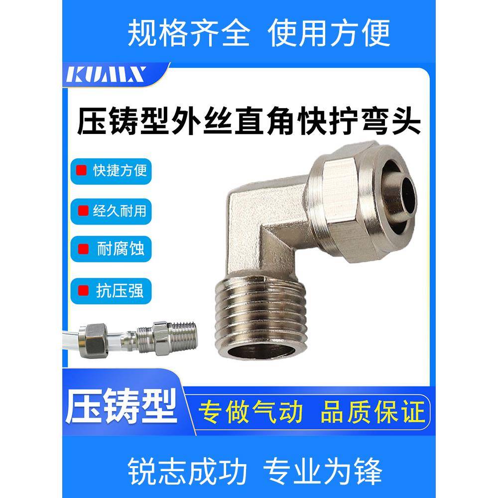 压铸型外丝直角快拧弯头PL10-03气管锁母接头6-01/8-02/12-0气动