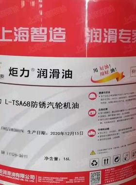 火炬润滑油 炬力 L-TSA 32 46 68 防锈汽轮机油 透平油 16L