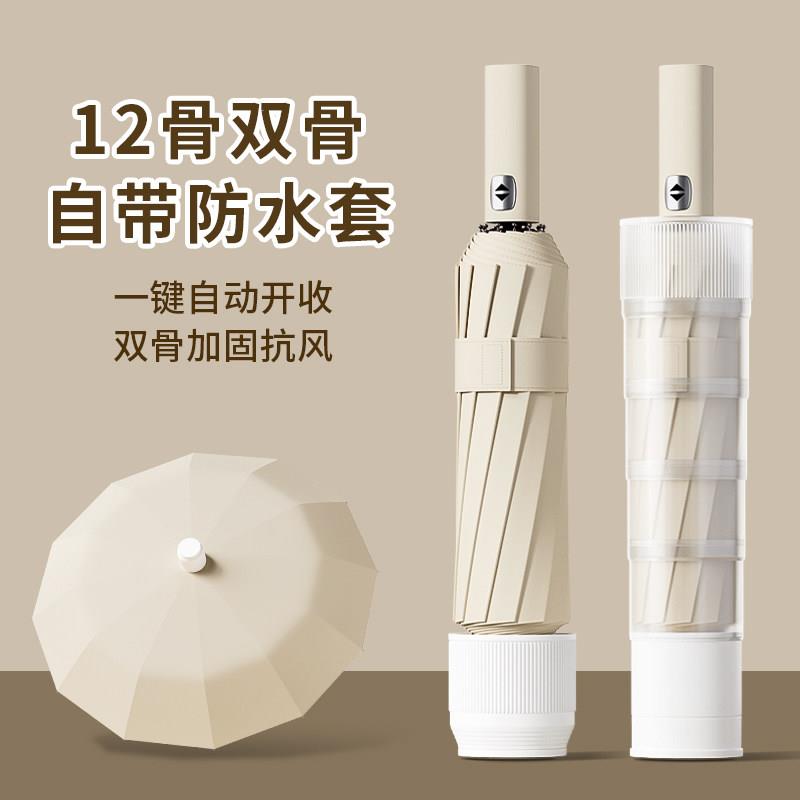 12骨全自动雨伞女男防水套车用车载晴雨伞黑胶防晒抗UV遮阳伞