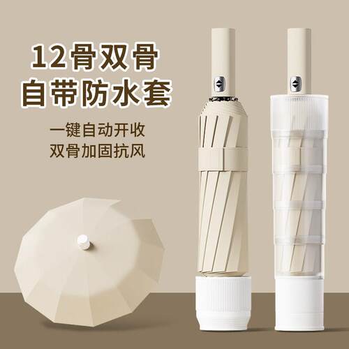 12骨全自动雨伞女男防水套车用车载晴雨伞黑胶防晒抗UV遮阳伞