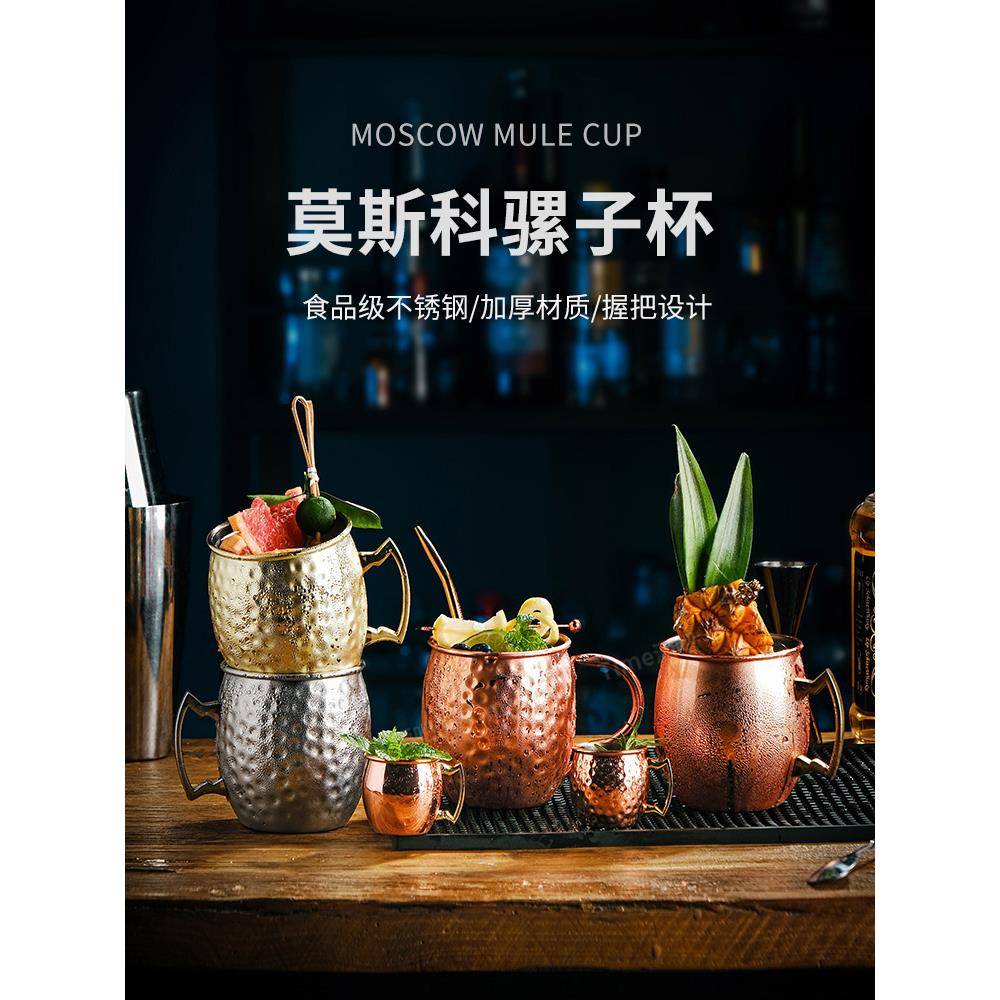 莫斯科骡子杯酒吧不锈钢鸡尾酒杯锤点铜杯莫斯科骡子金属酒杯