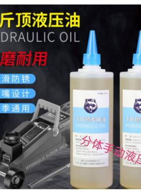 千斤顶专用液压油立式卧式液压千斤顶液压油小瓶液压油专用