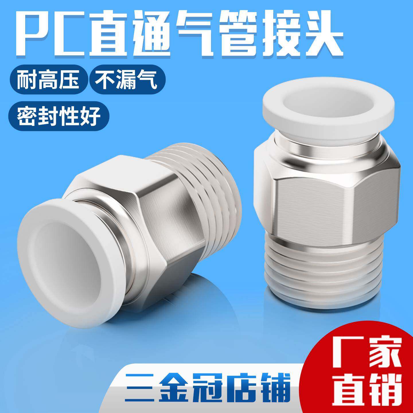气动快插气管接头白色PC8-02螺纹直通10-03/6-01/12-04铜快速接头