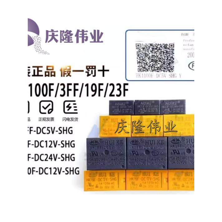 汇科继电器HK3FF HK19F HK23F HK4100F-DC3V 5V 9V 12V 24V-SHG A