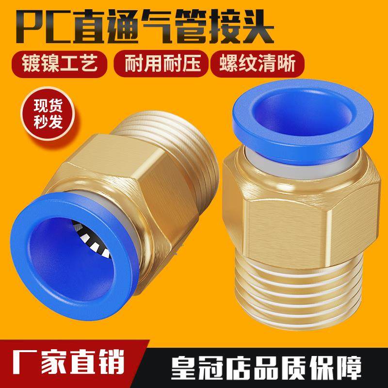 气动铜 快速接头PC8-02螺纹直通PC4-M5 气管快插6-01/10-03/12-04