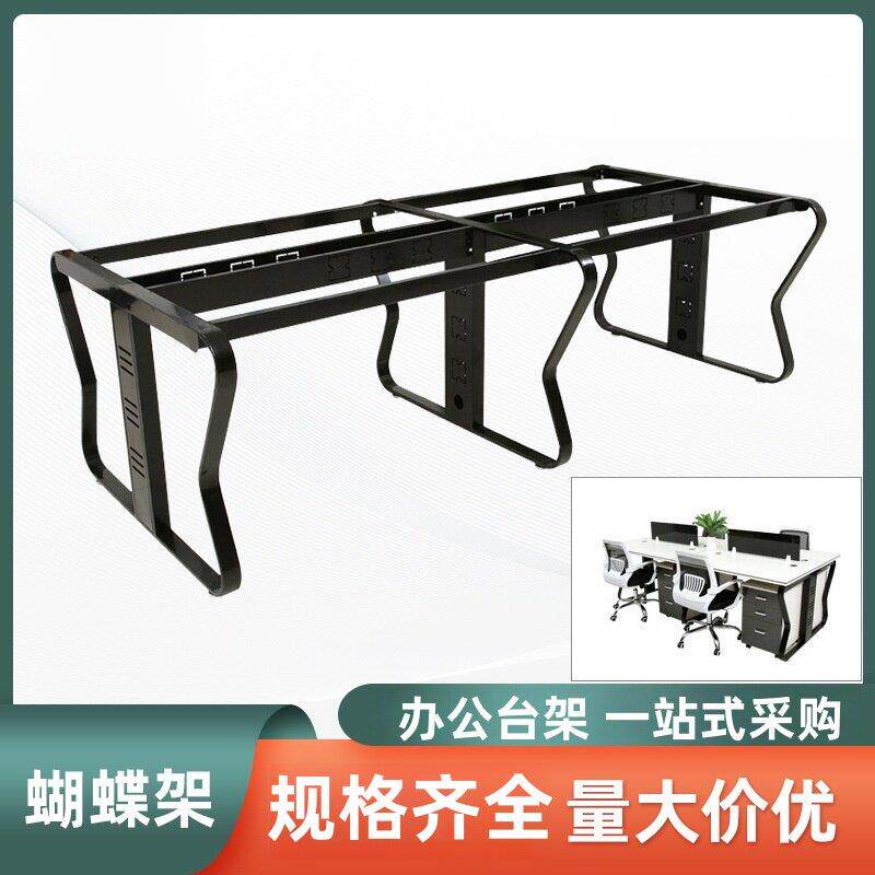 办公桌桌腿台架职员会议桌脚架办公台支架蝴蝶脚铁架员工桌台脚