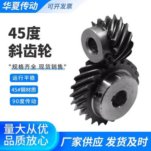 45度斜齿轮左旋 交错齿轮螺旋齿轮1模2模3模超大扭矩可代替伞齿轮