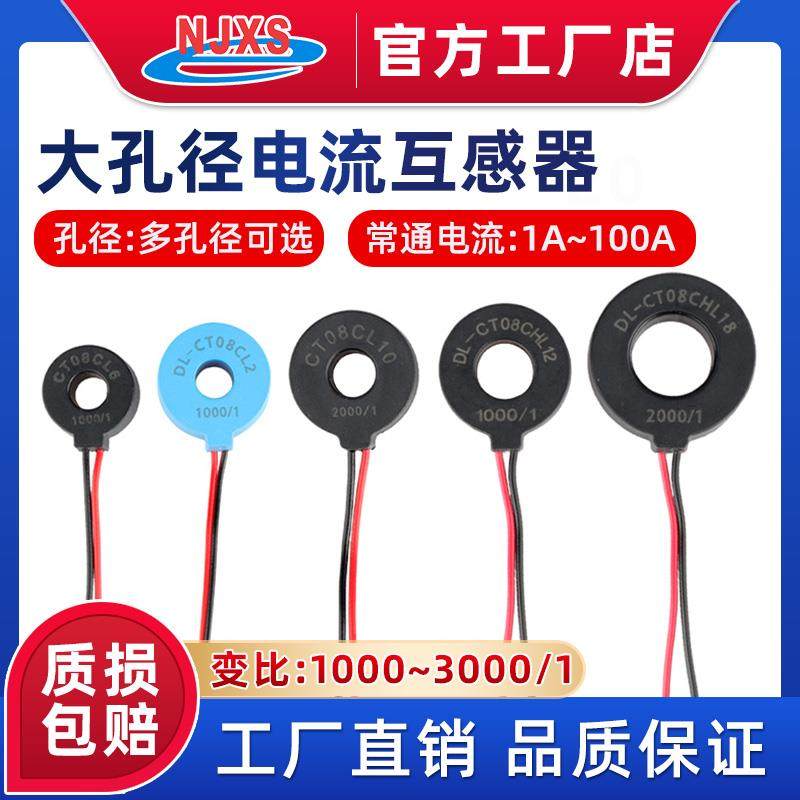 DL-CT08CL2微型交流电流互感器引线穿心式0.1级高精度精密互感器