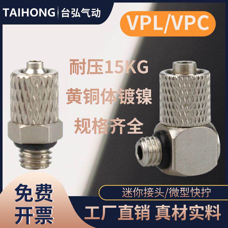 迷你快拧接头PC4-M4 M3气管微型螺纹直通PL6-M5 M6气动锁管弯头