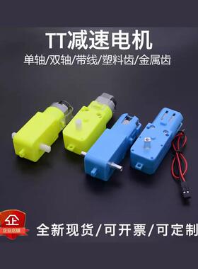 TT减速马达DC3V6V智能四驱车机器人单轴双轴金属齿轮蓝色直流马达