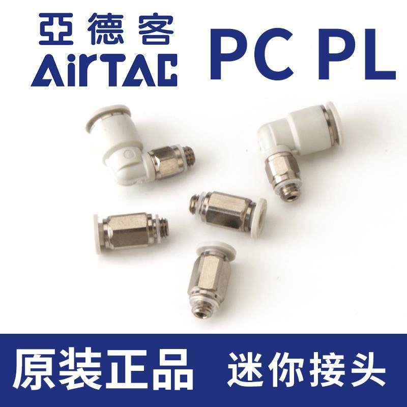 亚德客气动气管快速迷你接头PC PL 4 6-M3-M5-01-M直弯通微型快插